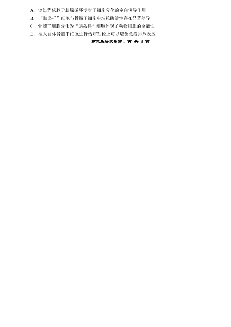 【生物】江苏无锡市2025-2026学年度第一学期2026届高三年级期末教学质量监测考试(2.2-2.4).docx_第2页