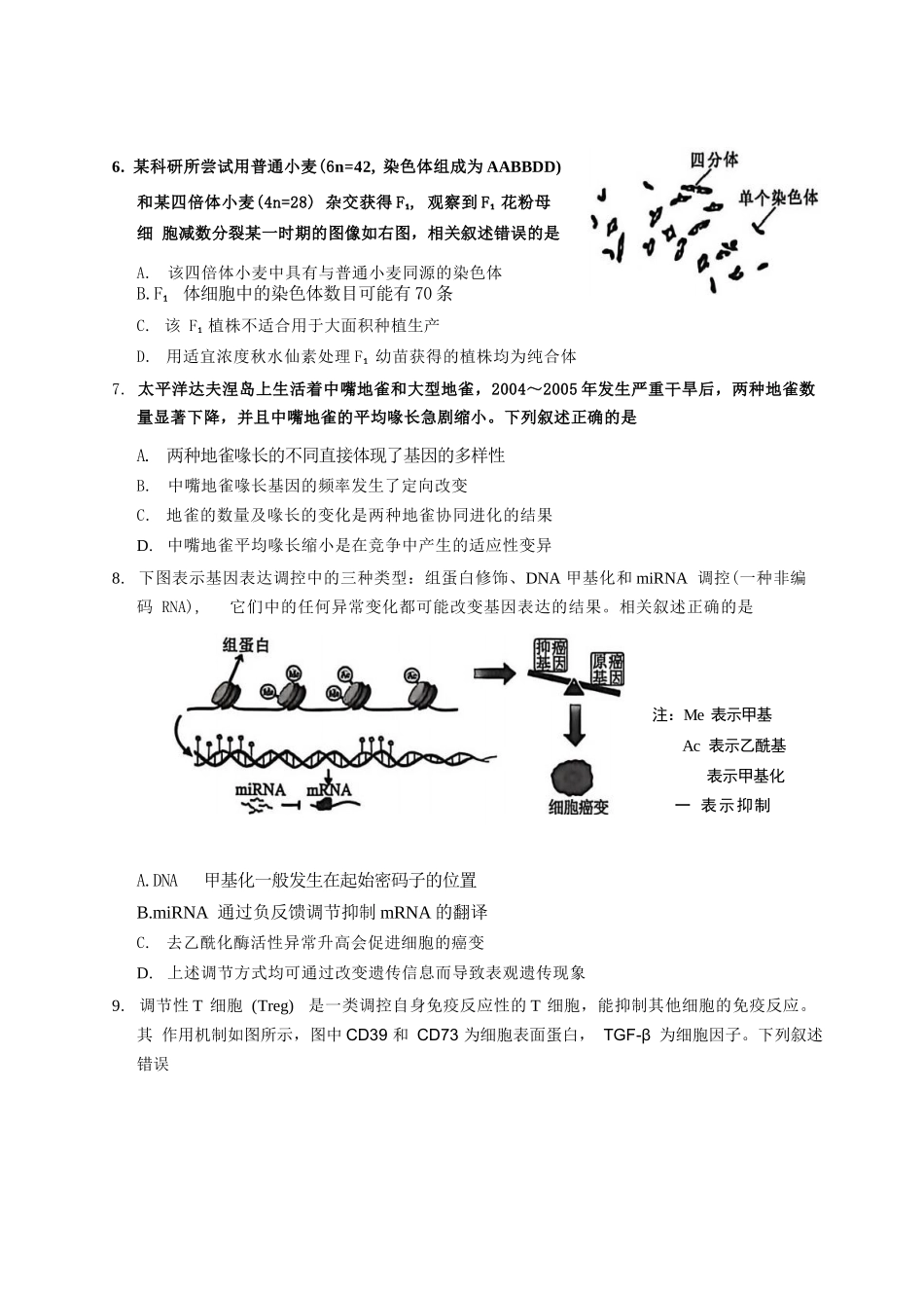 【生物】江苏无锡市2025-2026学年度第一学期2026届高三年级期末教学质量监测考试(2.2-2.4).docx_第3页