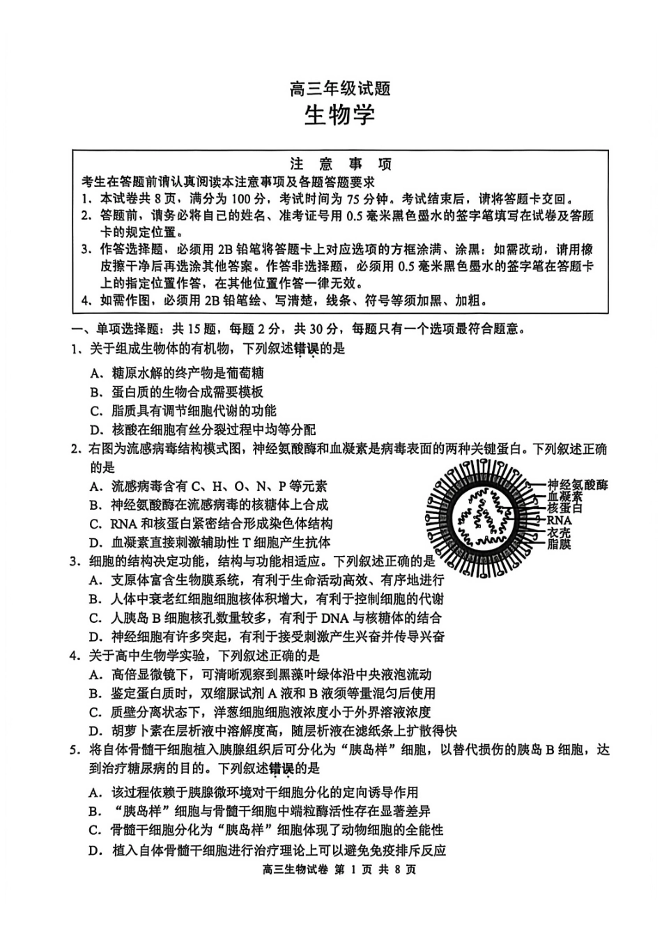 【生物】江苏无锡市2025-2026学年度第一学期2026届高三年级期末教学质量监测考试(2.2-2.4).pdf_第1页