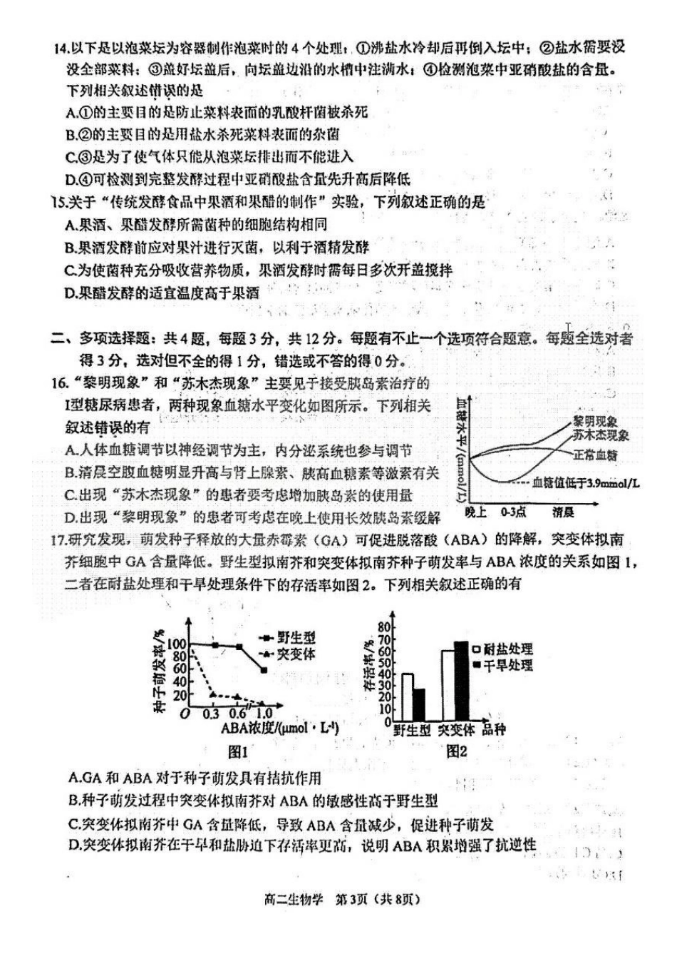 【生物】江苏徐州市2025-2026学年度第一学期高二年级期末抽测考试(2.2-2.3).docx_第3页