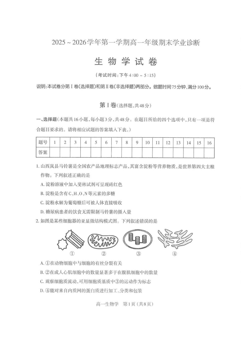 【生物】山西太原市2025-2026学年第一学期高一年级期末学业诊断(2.3-2.5).pdf_第1页