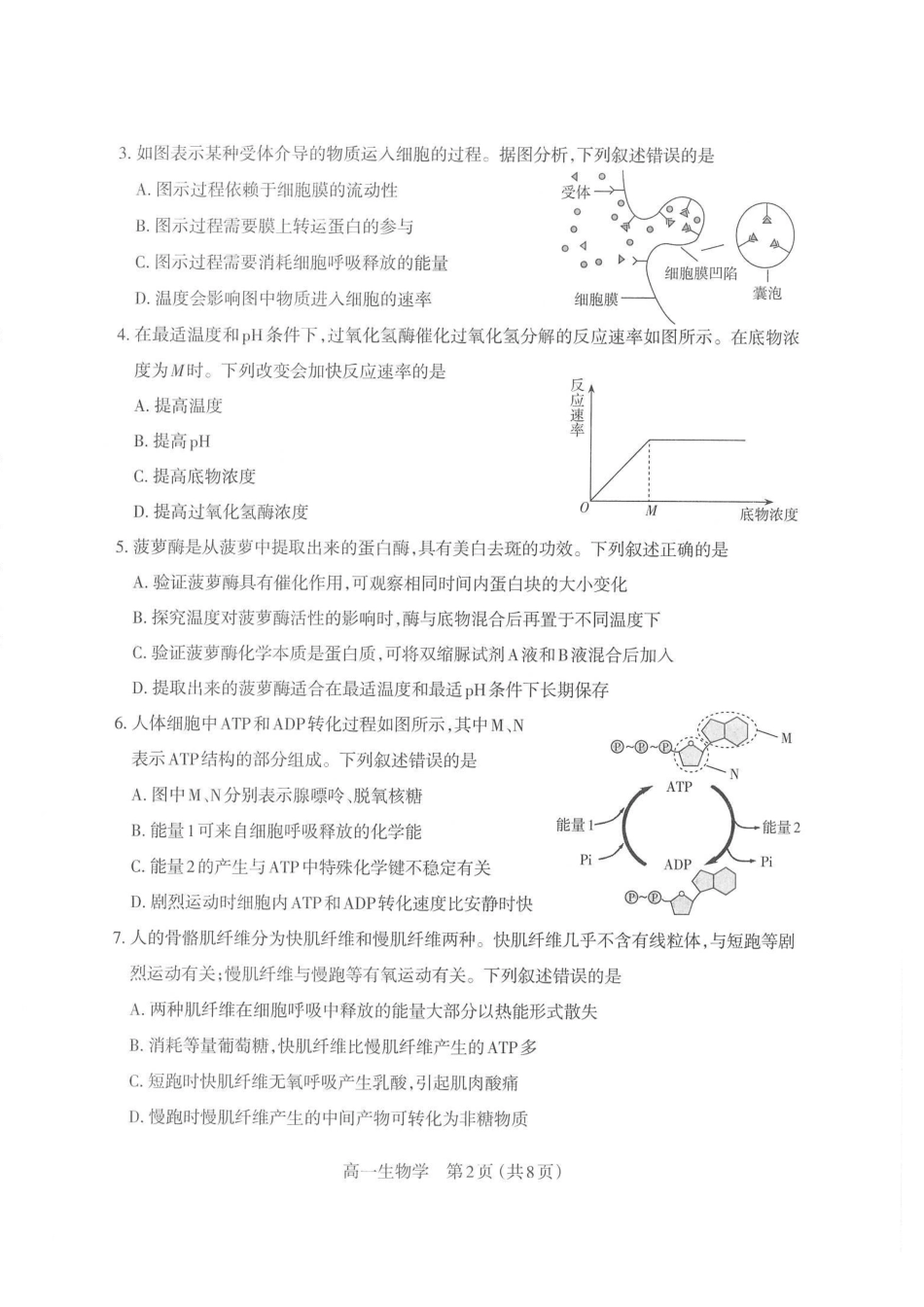 【生物】山西太原市2025-2026学年第一学期高一年级期末学业诊断(2.3-2.5).pdf_第2页