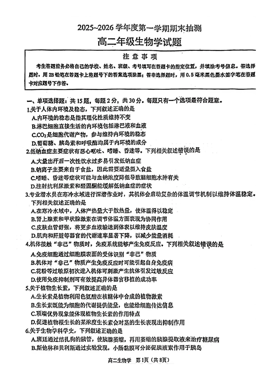 【生物】徐州高二期末2601.pdf_第1页