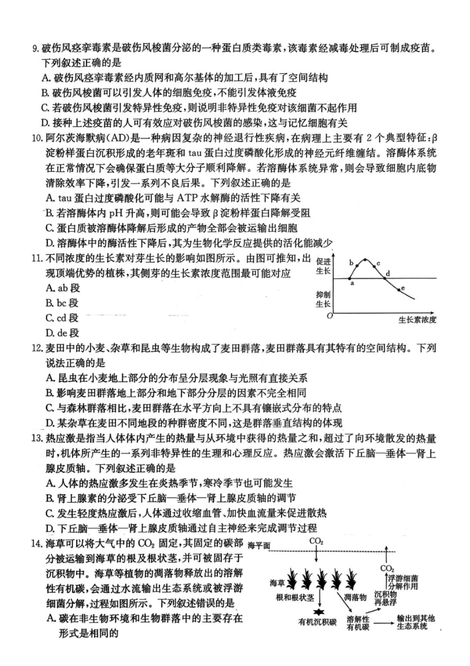 【生物+答案】云南楚雄州2025-2026学年上学期高中三年级期末教育学业质量监测(2.4-2.6).pdf_第3页