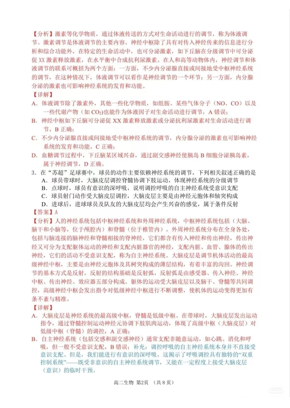 【生物+详细解析答案】江苏苏州市2025-2026学年度第一学期2026届高三年级期末调研考试(苏州零模)(2.3-2.5).pdf_第2页