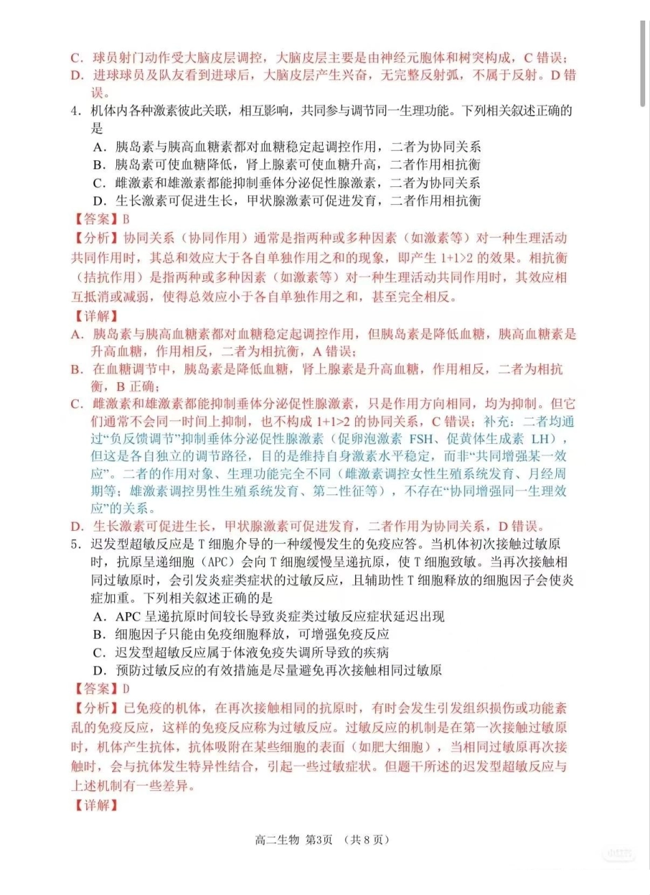 【生物+详细解析答案】江苏苏州市2025-2026学年度第一学期2026届高三年级期末调研考试(苏州零模)(2.3-2.5).pdf_第3页