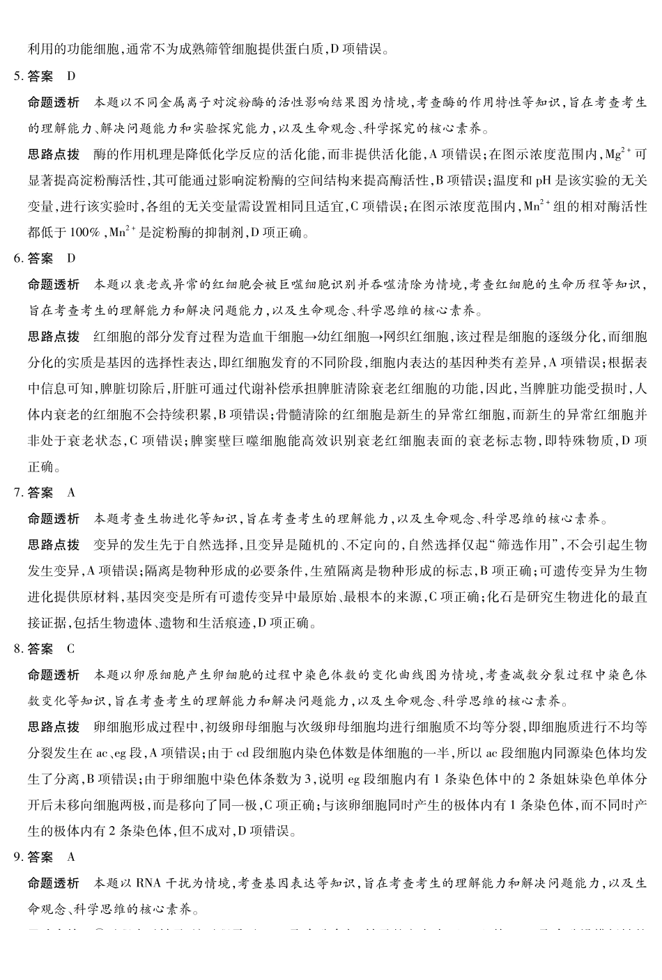 【生物DA】安徽亳州市普通高中2025-2026学年度第一学期高三期末质量检测.pdf_第2页