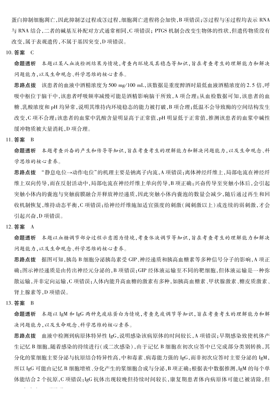 【生物DA】安徽亳州市普通高中2025-2026学年度第一学期高三期末质量检测.pdf_第3页