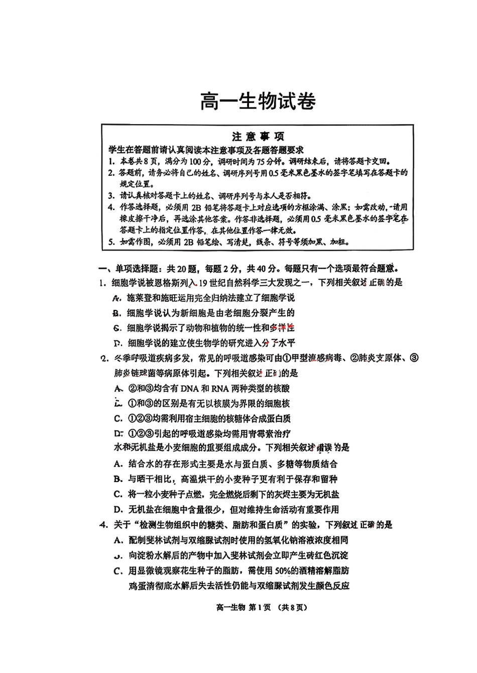 【生物卷+手写答案】苏州高一期末2601.pdf_第1页