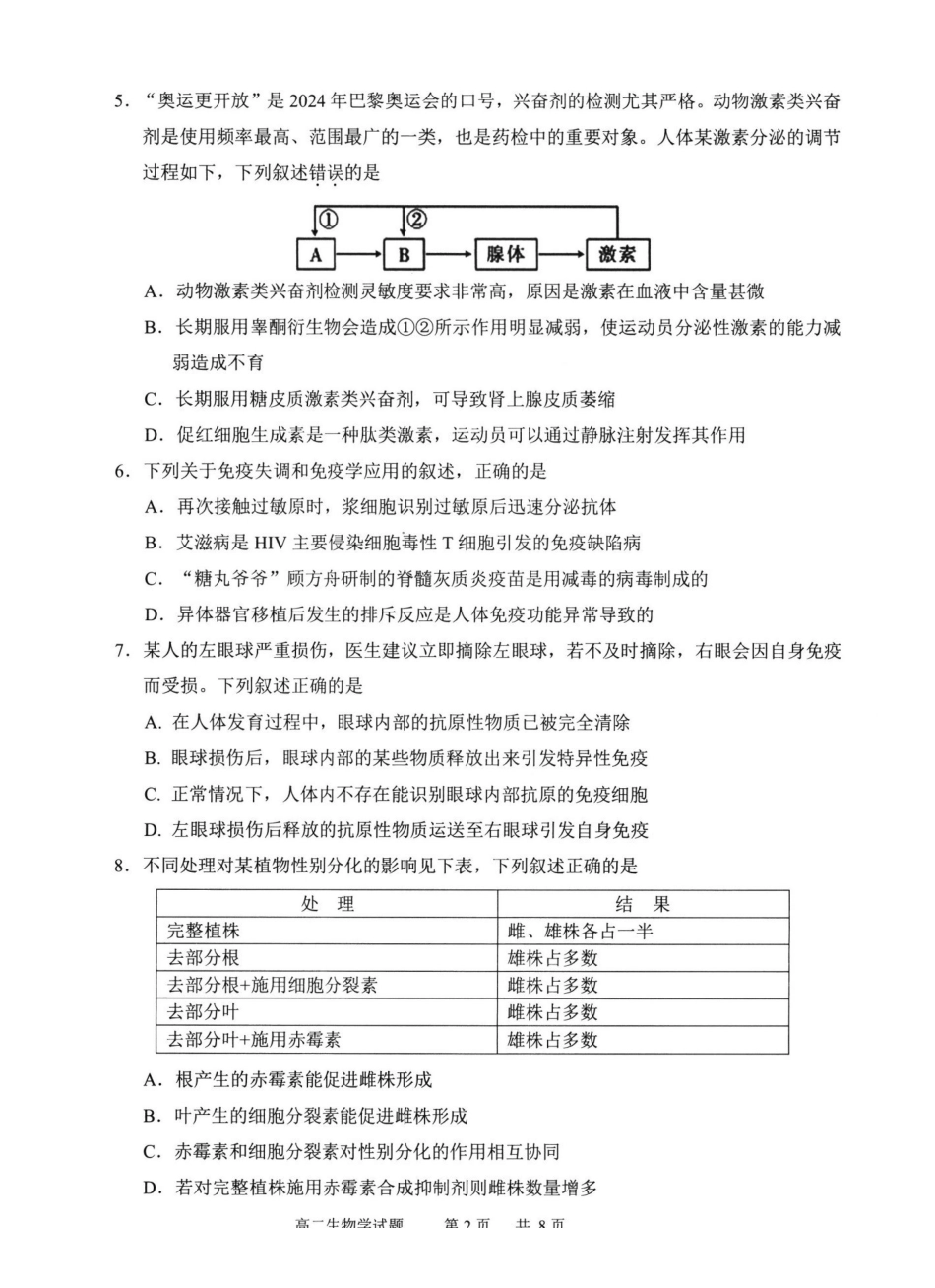 【生物试卷】福建宁德市2025-2026学年度第一学期期末高二质量检测(2.2-2.4).pdf_第2页