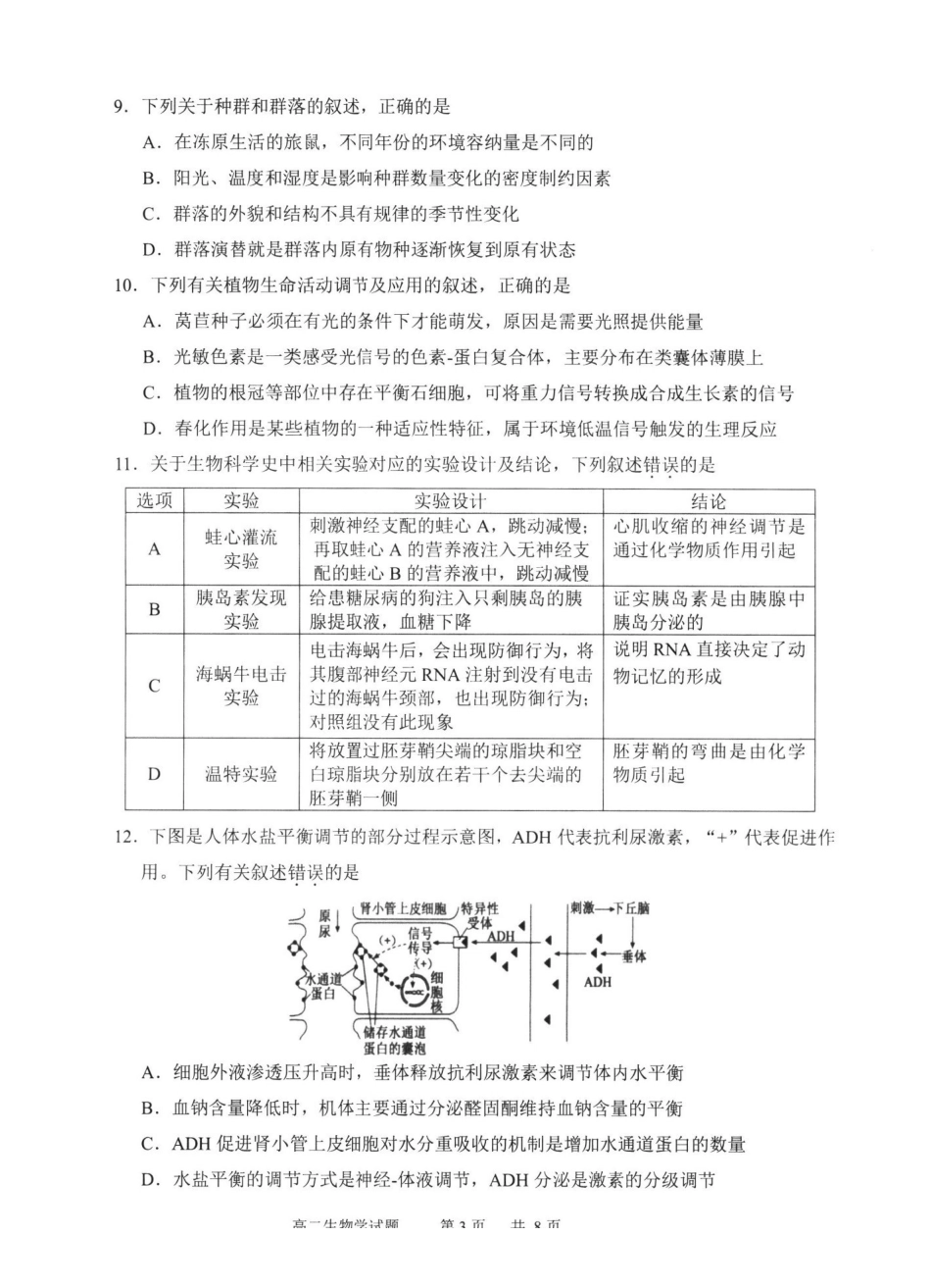 【生物试卷】福建宁德市2025-2026学年度第一学期期末高二质量检测(2.2-2.4).pdf_第3页
