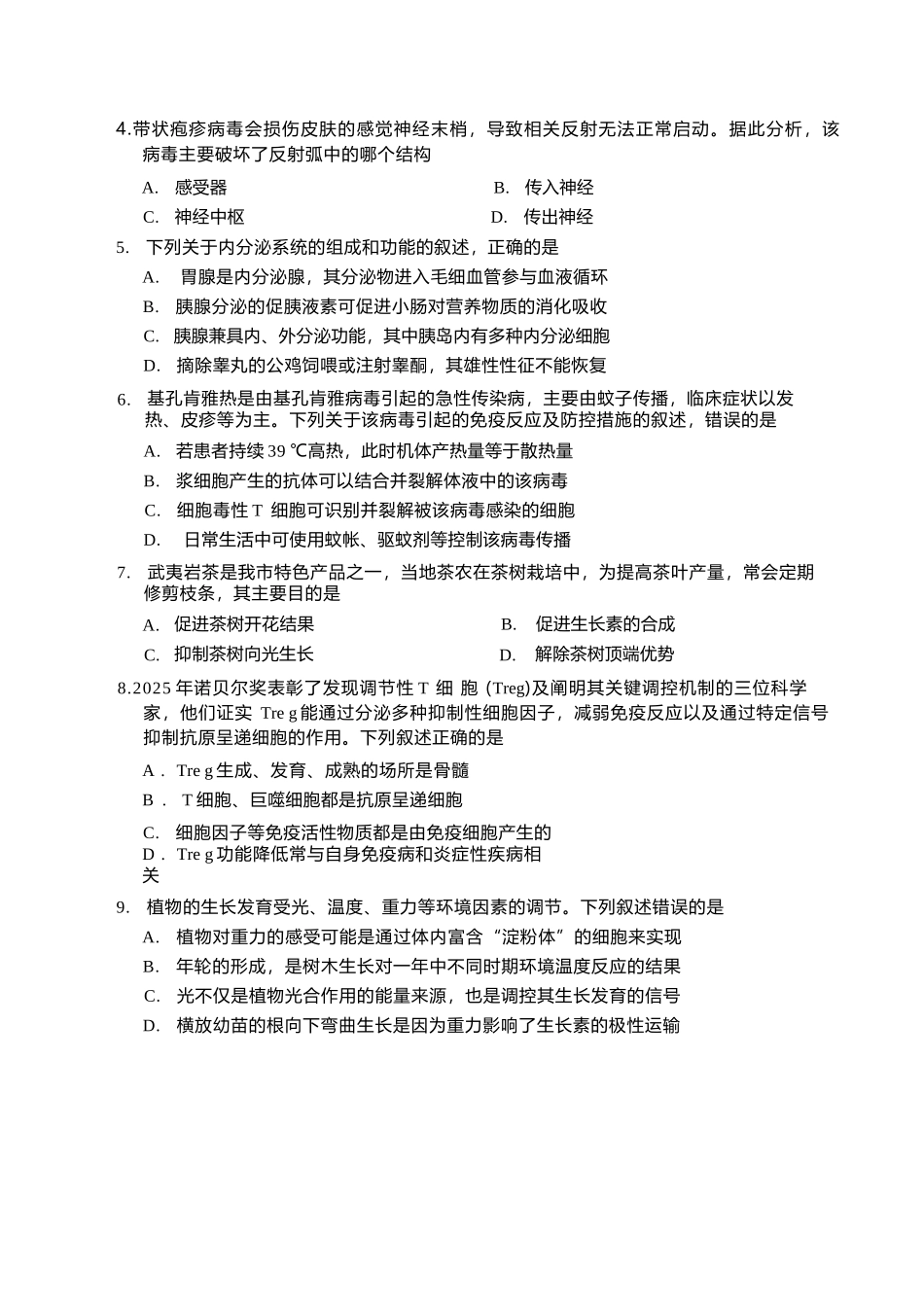 【生物试卷+答案】福建南平市2025~2026学年第一学期高二期末质量检测(2.2-2.4).docx_第2页