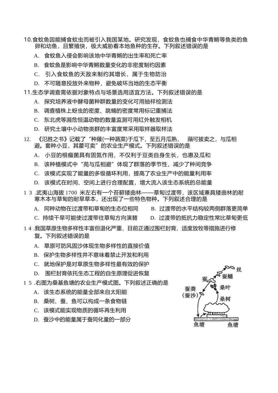 【生物试卷+答案】福建南平市2025~2026学年第一学期高二期末质量检测(2.2-2.4).docx_第3页