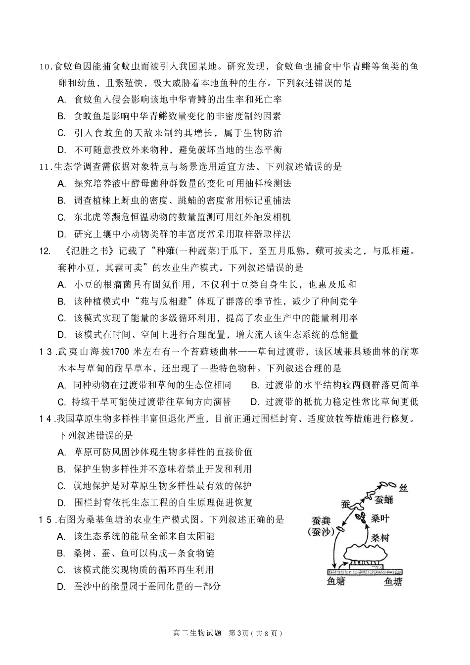 【生物试卷+答案】福建南平市2025~2026学年第一学期高二期末质量检测(2.2-2.4).pdf_第3页