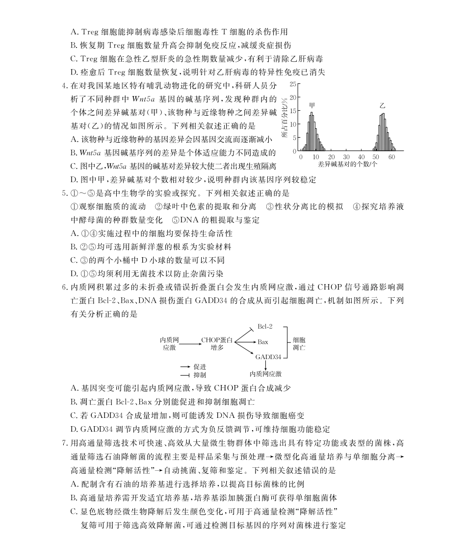 【生物学(金太阳26-3001C)】江西金太阳2026届高三上学期1月百万大联考（26-3001C）(1.29-1.30).pdf_第2页