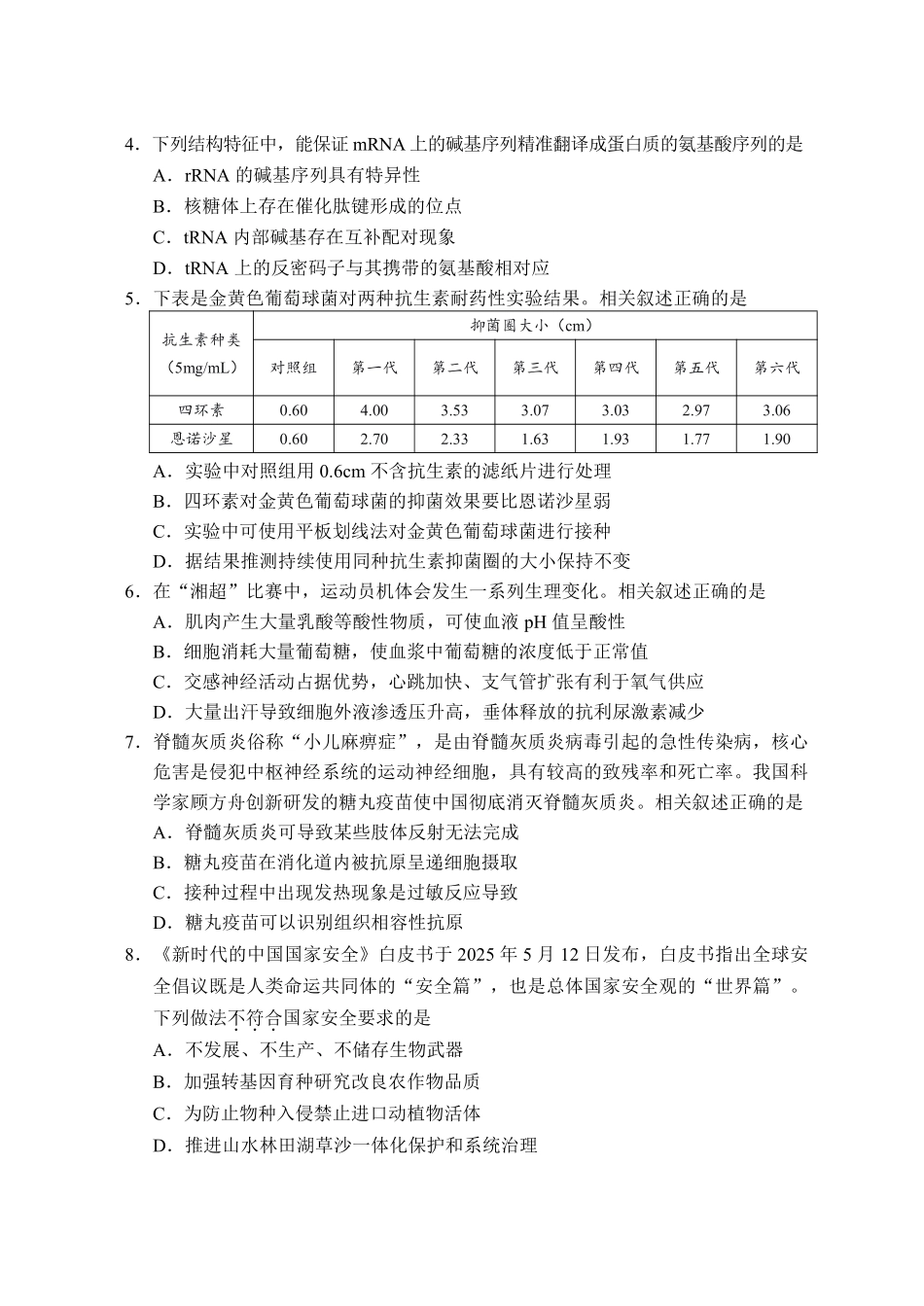 【生物学试卷】长沙市2026年高三模拟考试.pdf_第2页