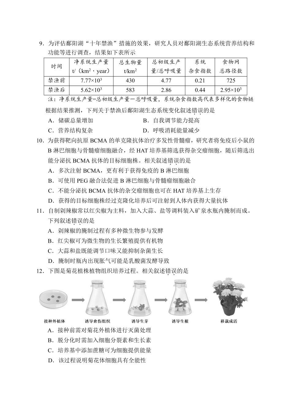 【生物学试卷】长沙市2026年高三模拟考试.pdf_第3页