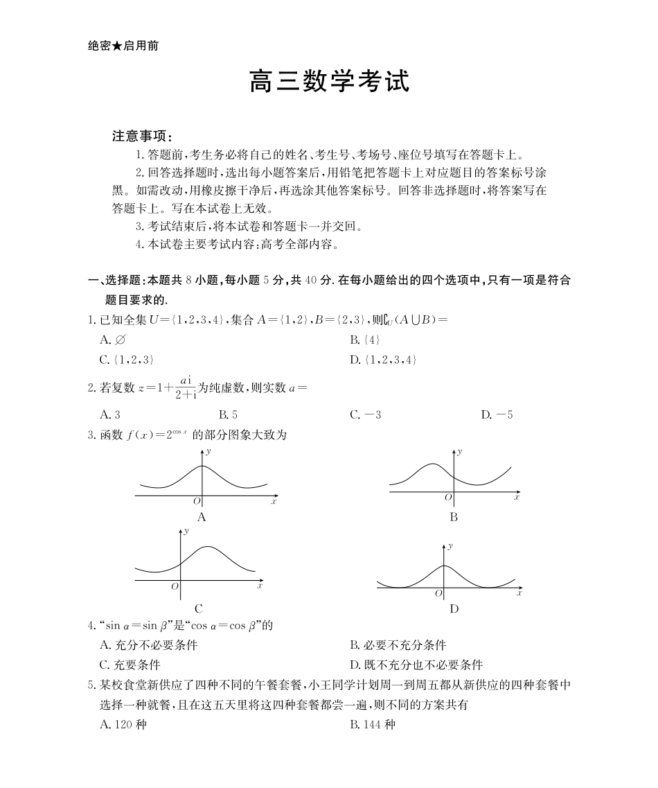 【数学(金太阳26-3001C)】江西金太阳2026届高三上学期1月百万大联考（26-3001C）(1.29-1.30).pdf_第1页