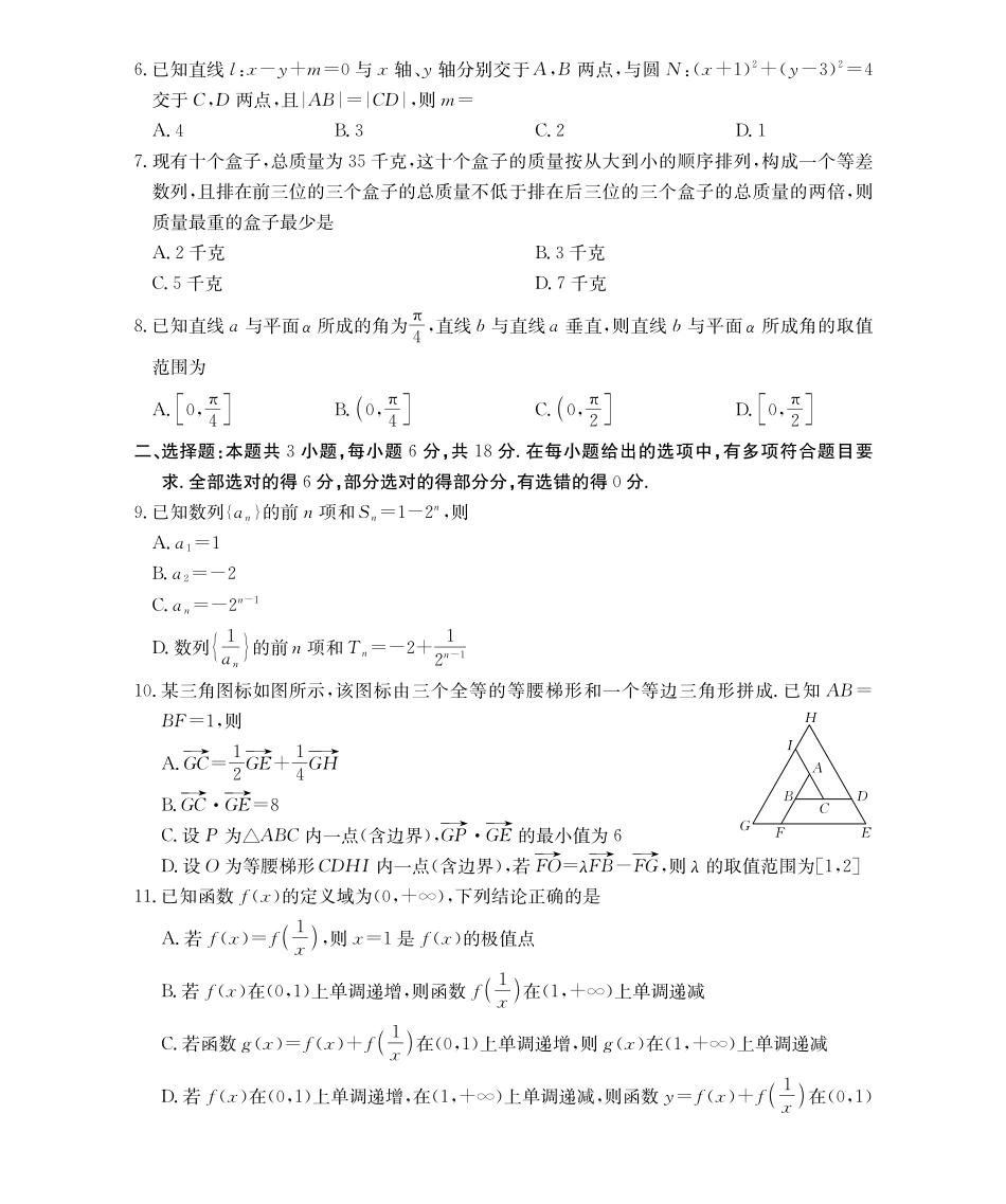 【数学(金太阳26-3001C)】江西金太阳2026届高三上学期1月百万大联考（26-3001C）(1.29-1.30).pdf_第2页