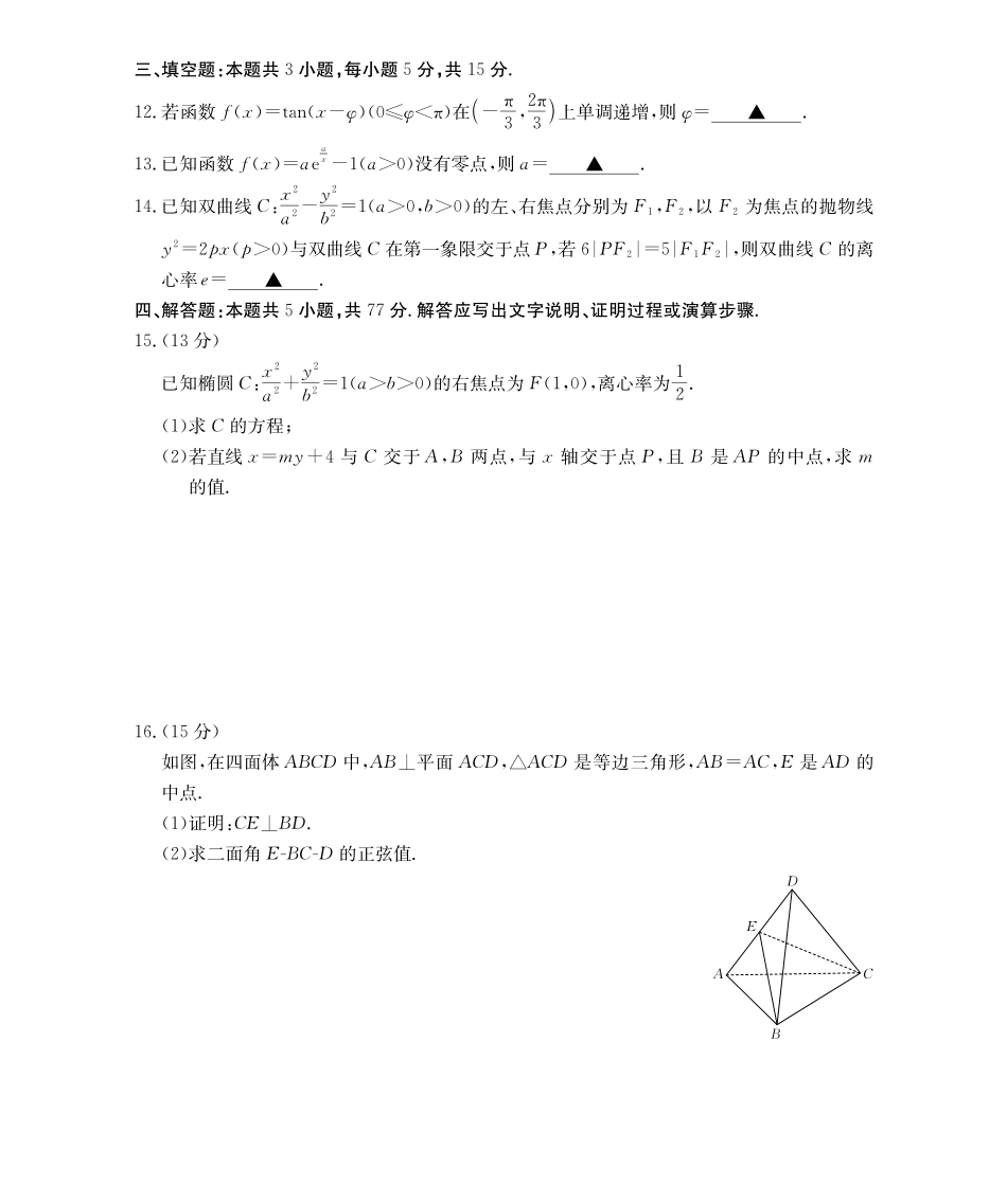 【数学(金太阳26-3001C)】江西金太阳2026届高三上学期1月百万大联考（26-3001C）(1.29-1.30).pdf_第3页