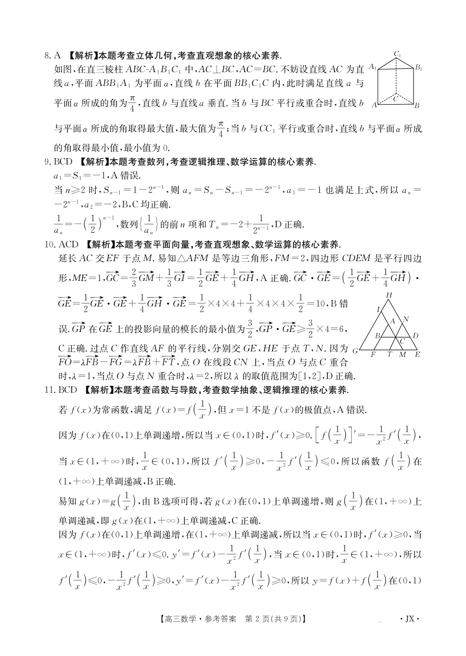 【数学(金太阳26-3001C)答案】江西金太阳2026届高三上学期1月百万大联考（26-3001C）(1.29-1.30).pdf_第2页