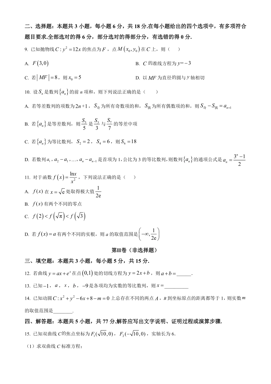 【数学】2025-2026长春汽三高二上期末考试.pdf_第2页