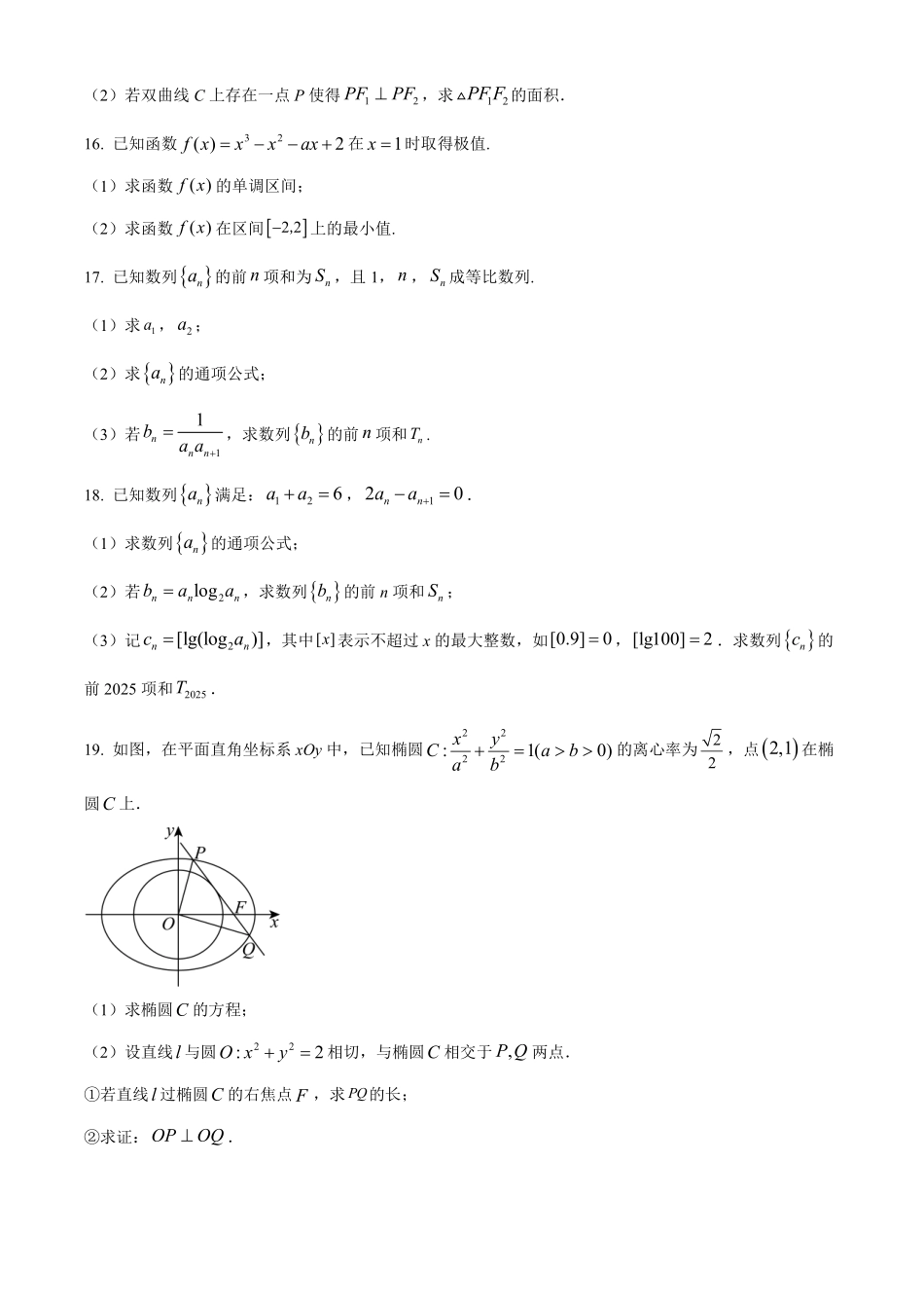 【数学】2025-2026长春汽三高二上期末考试.pdf_第3页