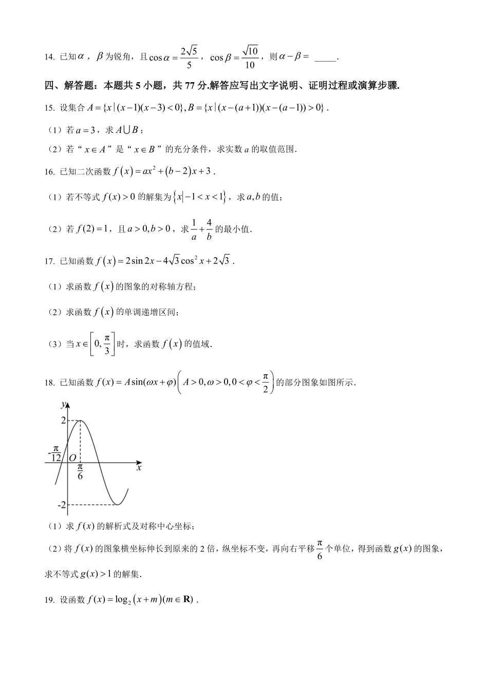 【数学】2025-2026长春汽三高一上期末考试.pdf_第3页