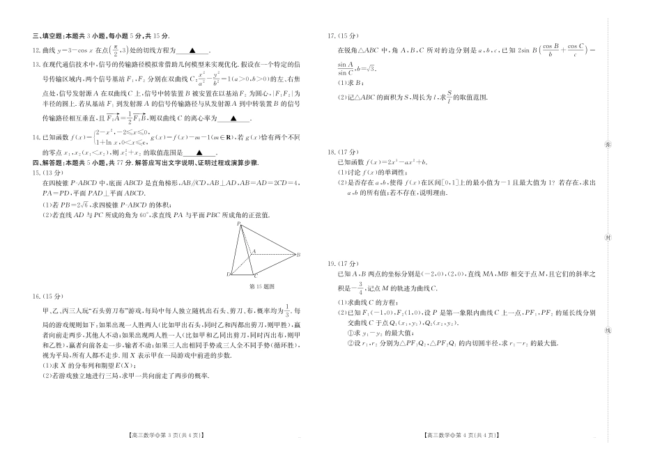 【数学】安徽阜阳市2025一2026学年度高三教学质量监测（26-156C）.pdf_第2页