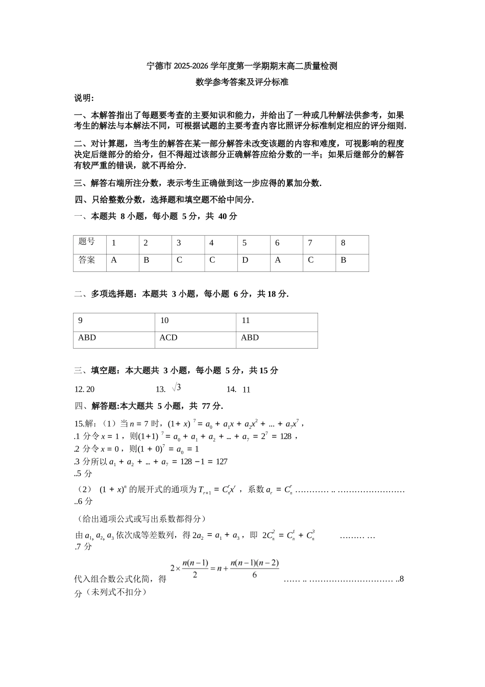 【数学】福建宁德市2025-2026学年度第一学期期末高二质量检测(2.2-2.4).docx_第1页