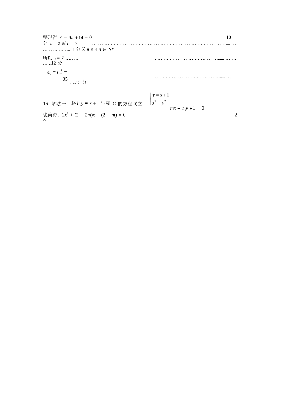 【数学】福建宁德市2025-2026学年度第一学期期末高二质量检测(2.2-2.4).docx_第2页