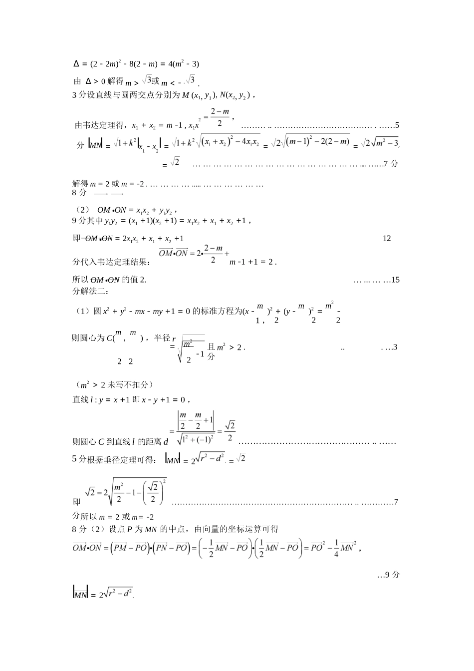 【数学】福建宁德市2025-2026学年度第一学期期末高二质量检测(2.2-2.4).docx_第3页