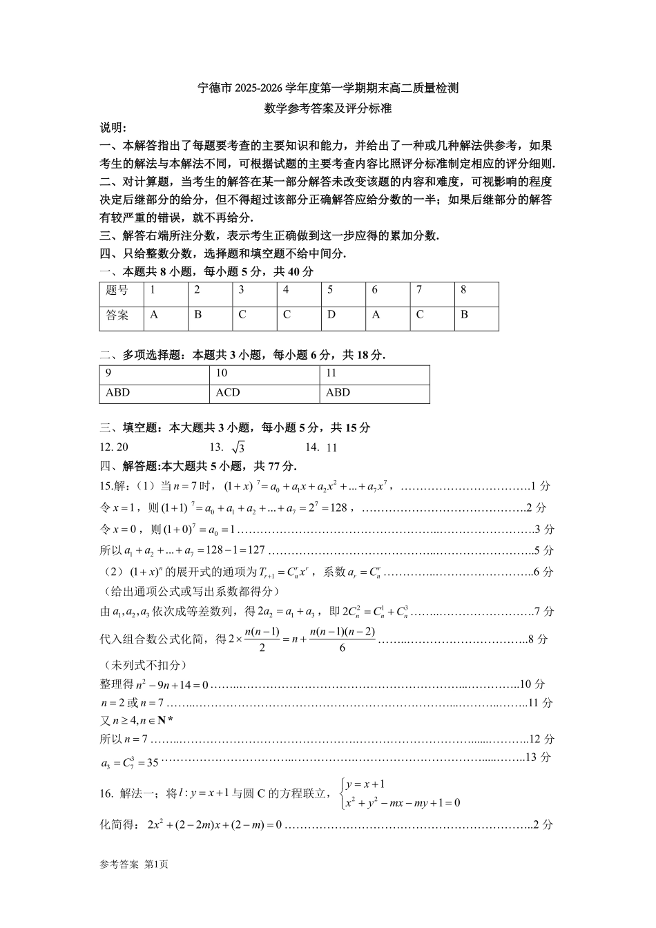 【数学】福建宁德市2025-2026学年度第一学期期末高二质量检测(2.2-2.4).pdf_第1页