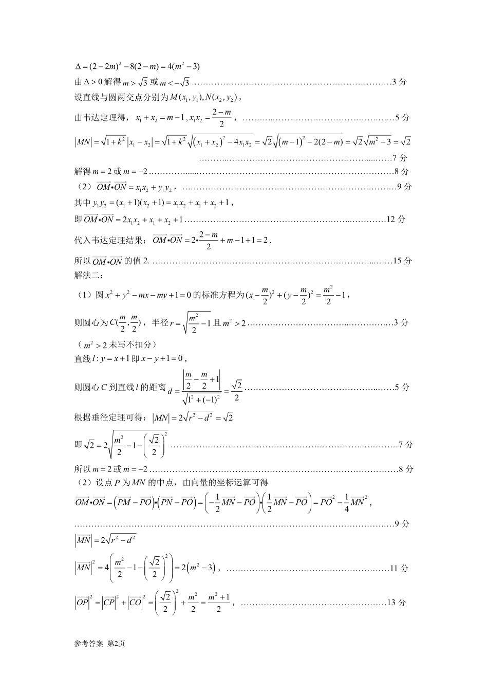 【数学】福建宁德市2025-2026学年度第一学期期末高二质量检测(2.2-2.4).pdf_第2页