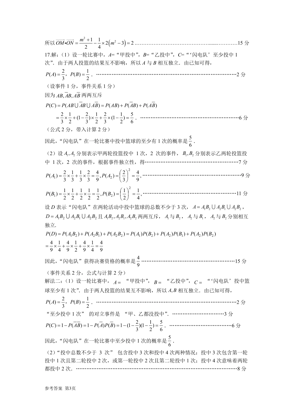 【数学】福建宁德市2025-2026学年度第一学期期末高二质量检测(2.2-2.4).pdf_第3页