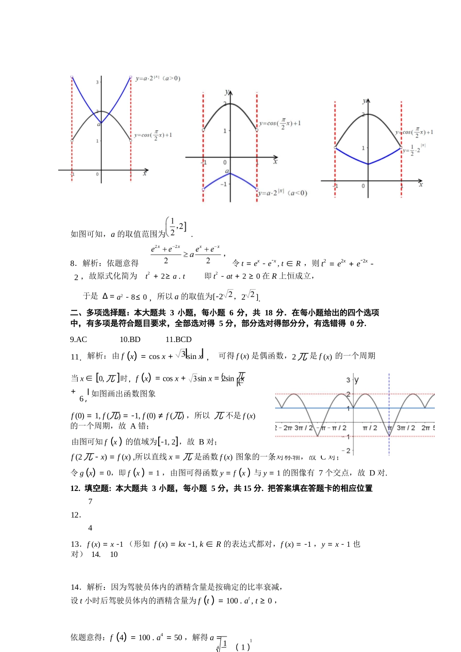 【数学】福建宁德市2025-2026学年度第一学期期末高一年级质量检测(2.2-2.4).docx_第2页