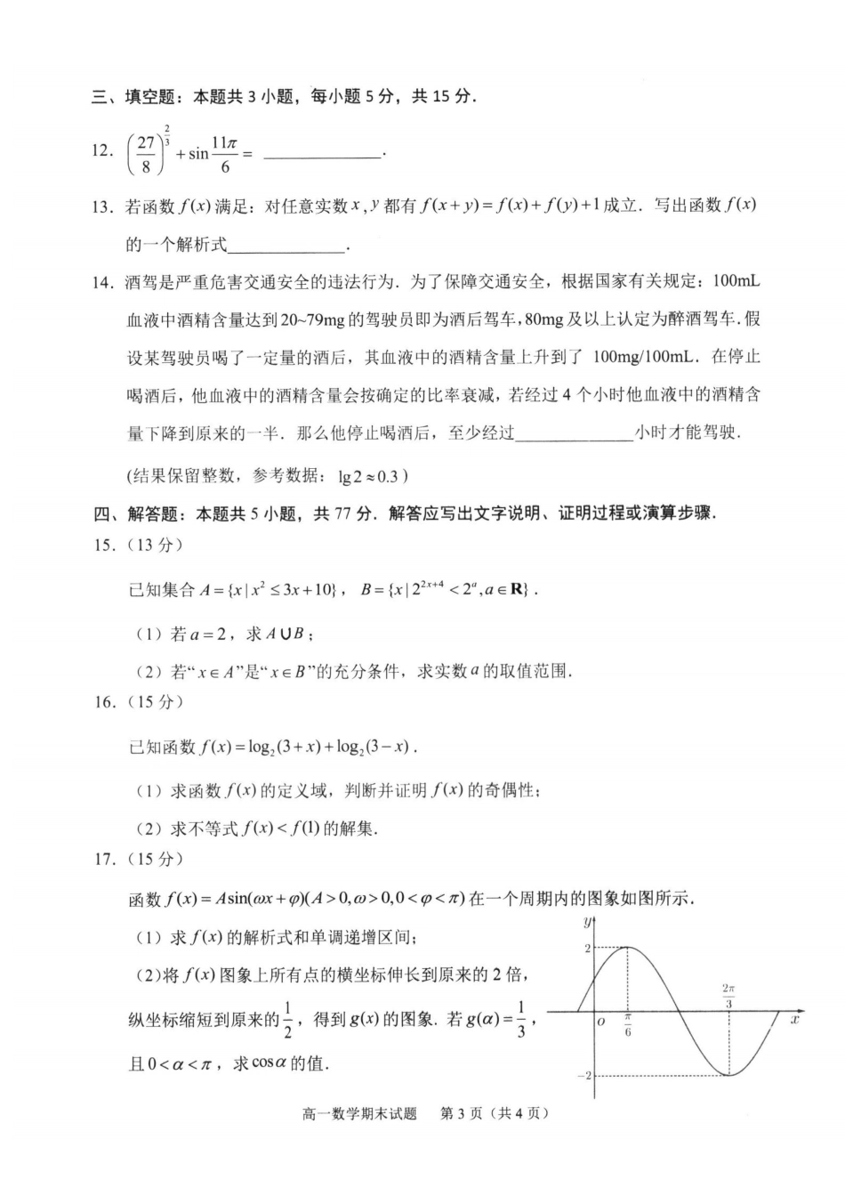 【数学】福建宁德市2025-2026学年度第一学期期末高一年级质量检测(2.2-2.4).pdf_第3页