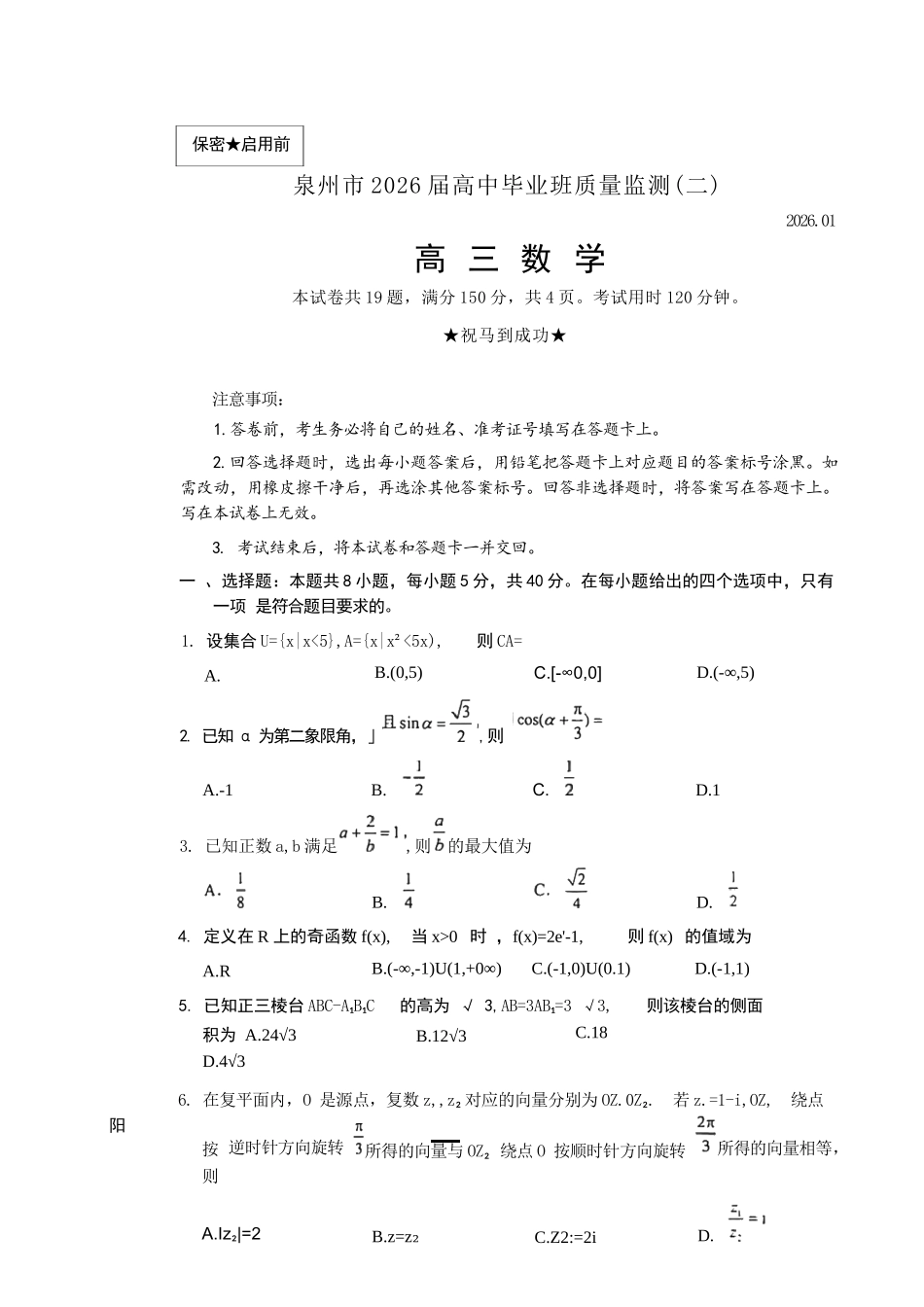 【数学】福建泉州市2026届高中毕业班质量监测（二）(泉州二检)(1.29-1.31).docx_第1页