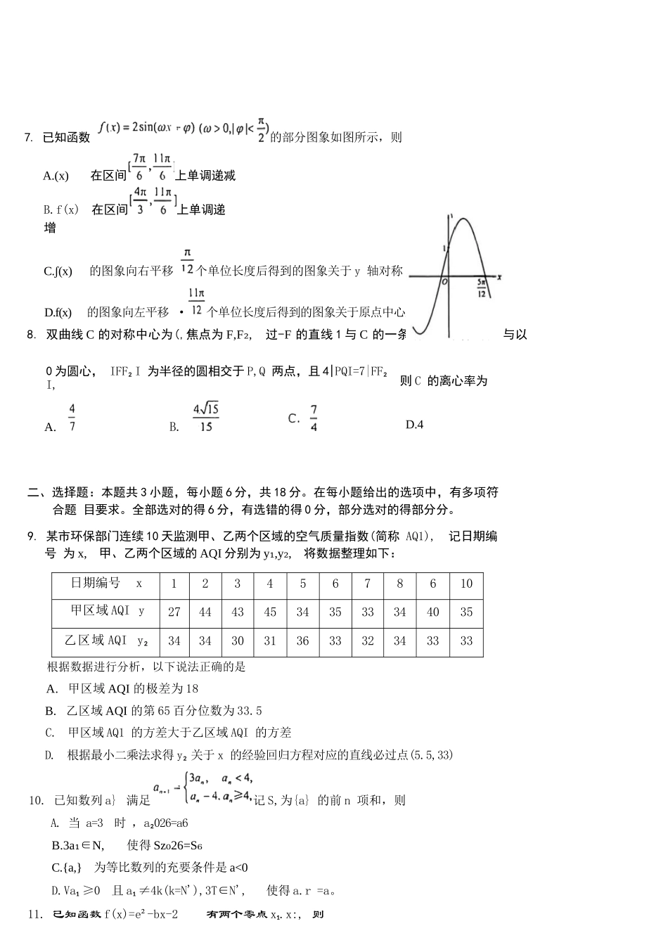 【数学】福建泉州市2026届高中毕业班质量监测（二）(泉州二检)(1.29-1.31).docx_第3页