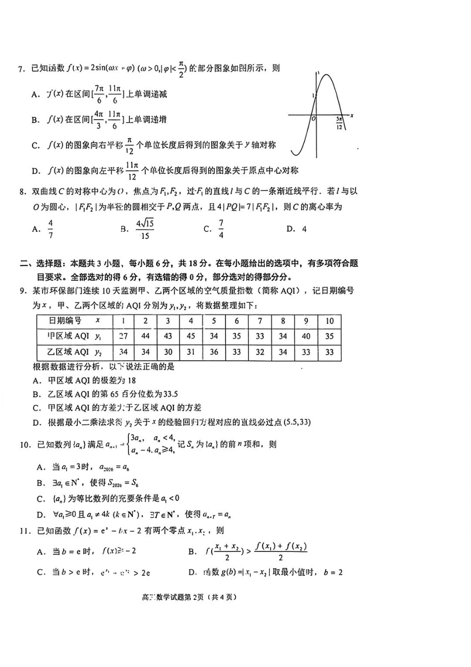 【数学】福建泉州市2026届高中毕业班质量监测（二）(泉州二检)(1.29-1.31).pdf_第2页
