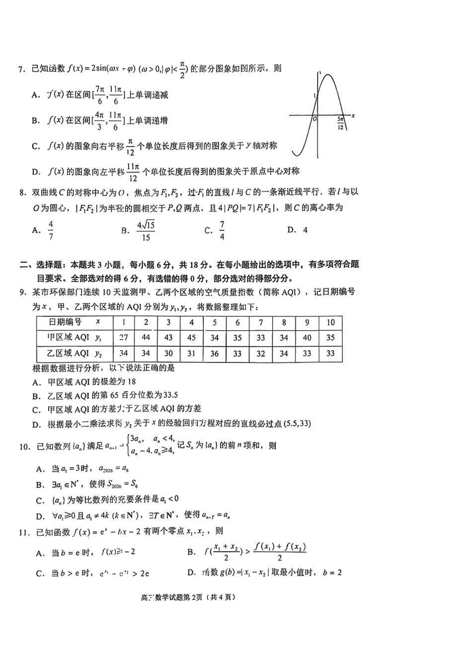 【数学】-福建泉州市2026届高中毕业班质量监测（二）(泉州二检)(1.29-1.31).pdf_第2页