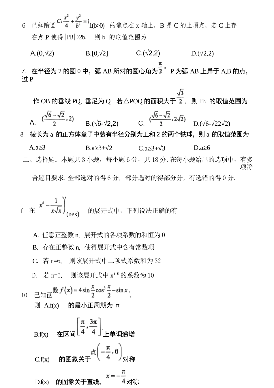 【数学】江苏常州市2025-2026学年第一学期高三年级期末质量调研(1.27-1.29).docx_第3页