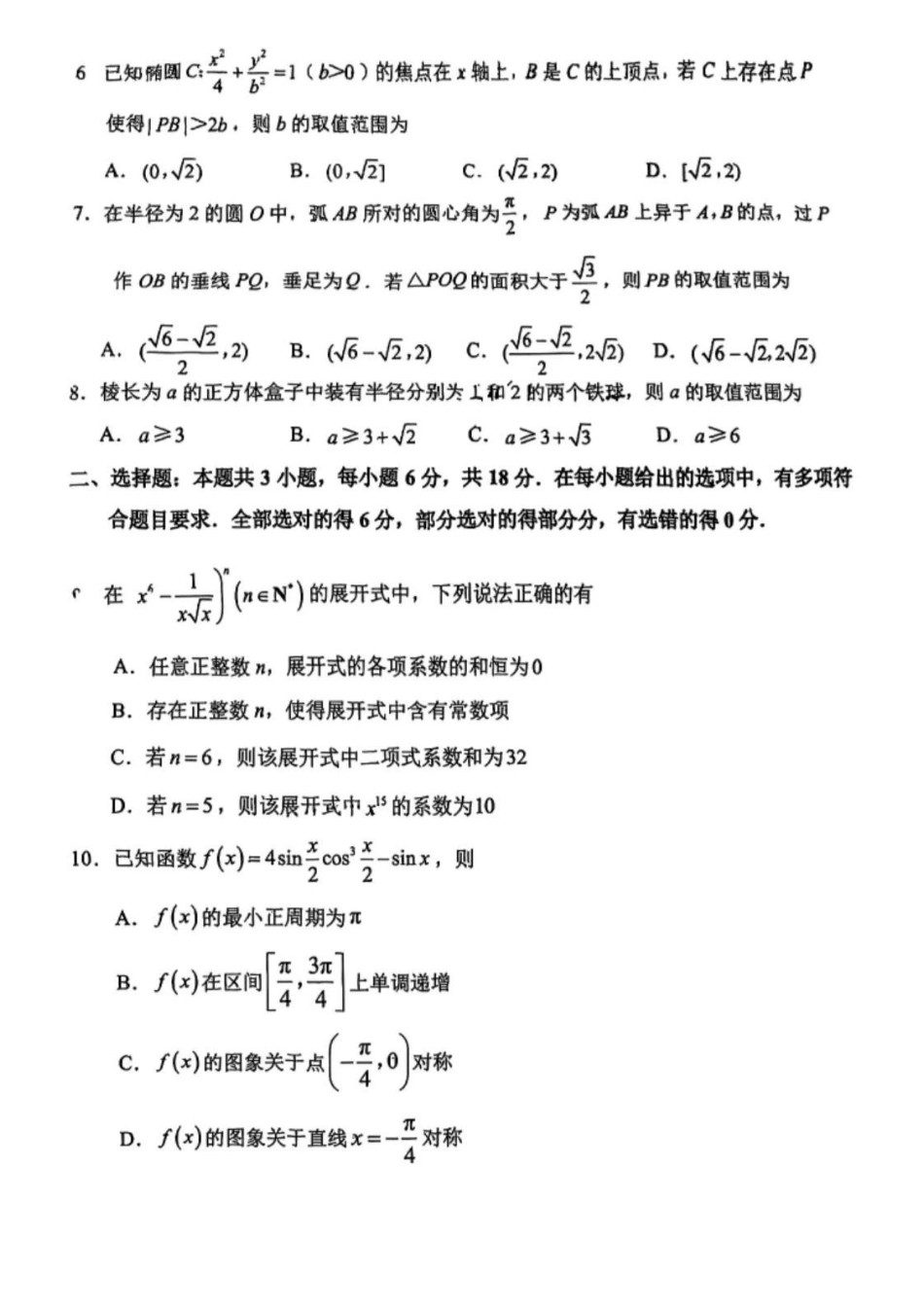 【数学】-江苏常州市2025-2026学年第一学期高三年级期末质量调研(1.27-1.29).pdf_第2页