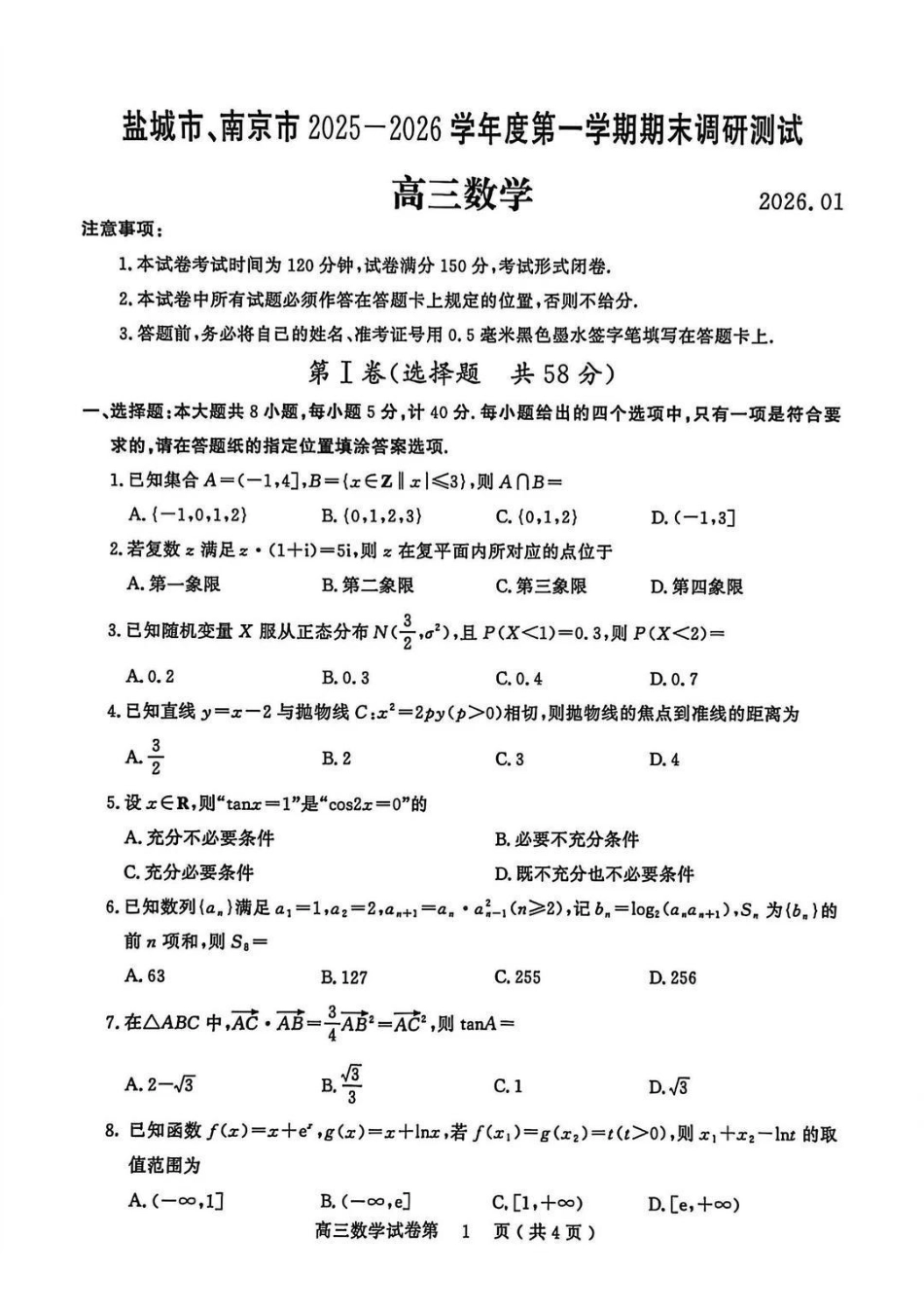 【数学】江苏南京市、盐城市2025-2026学年度第一学期高三年级期末调研测试(南京盐城一模)(1.22-1.23).pdf_第1页