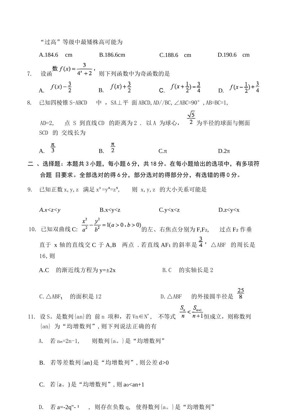 【数学】江苏南通市2026届高三年级上学期学业质量监测(南通一模)(1.28-1.30).docx_第3页
