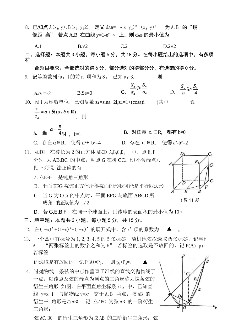 【数学】江苏苏州市2025-2026学年度第一学期2026届高三年级期末调研考试(苏州零模)(2.3-2.5).docx_第2页