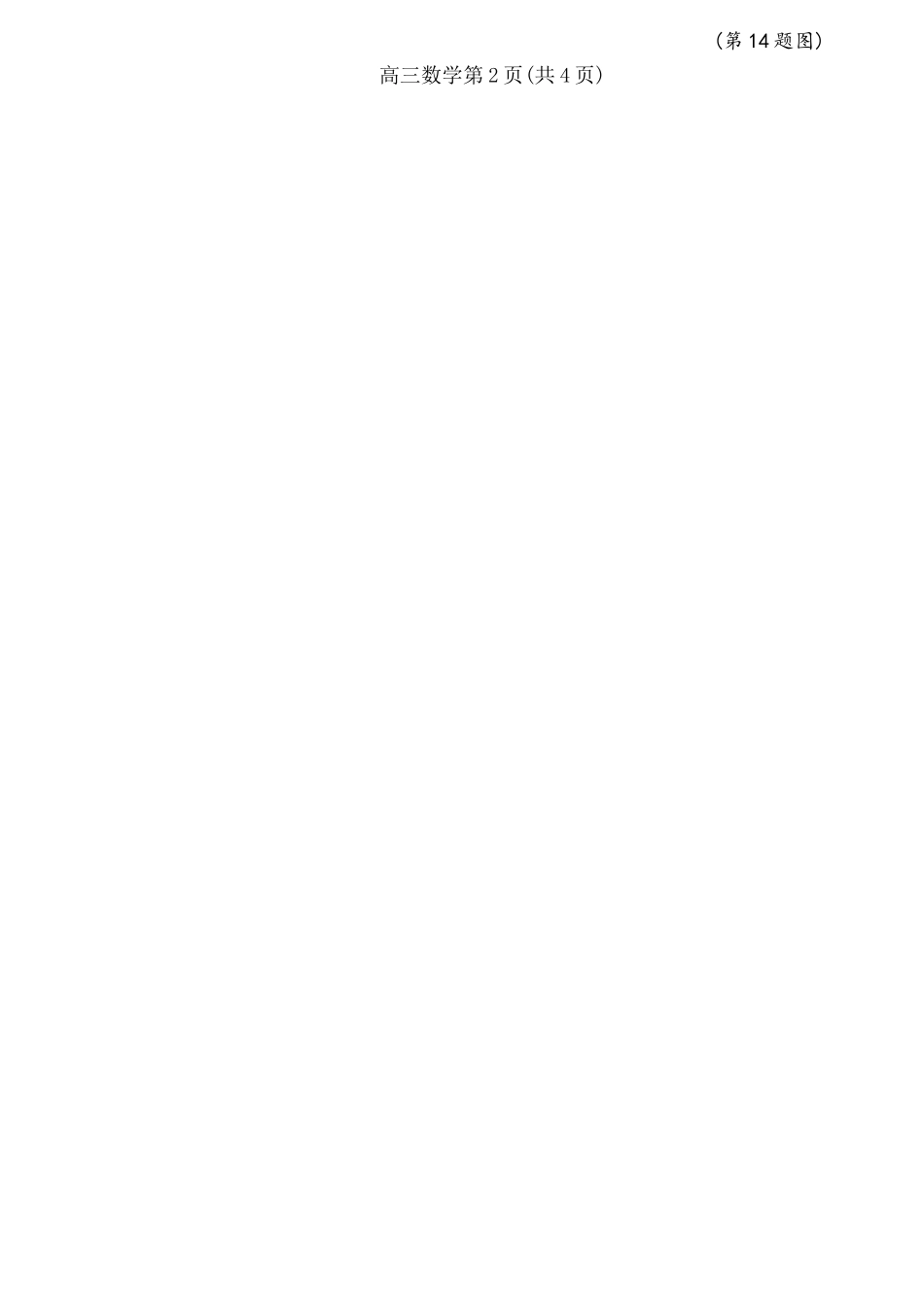 【数学】江苏苏州市2025-2026学年度第一学期2026届高三年级期末调研考试(苏州零模)(2.3-2.5).docx_第3页