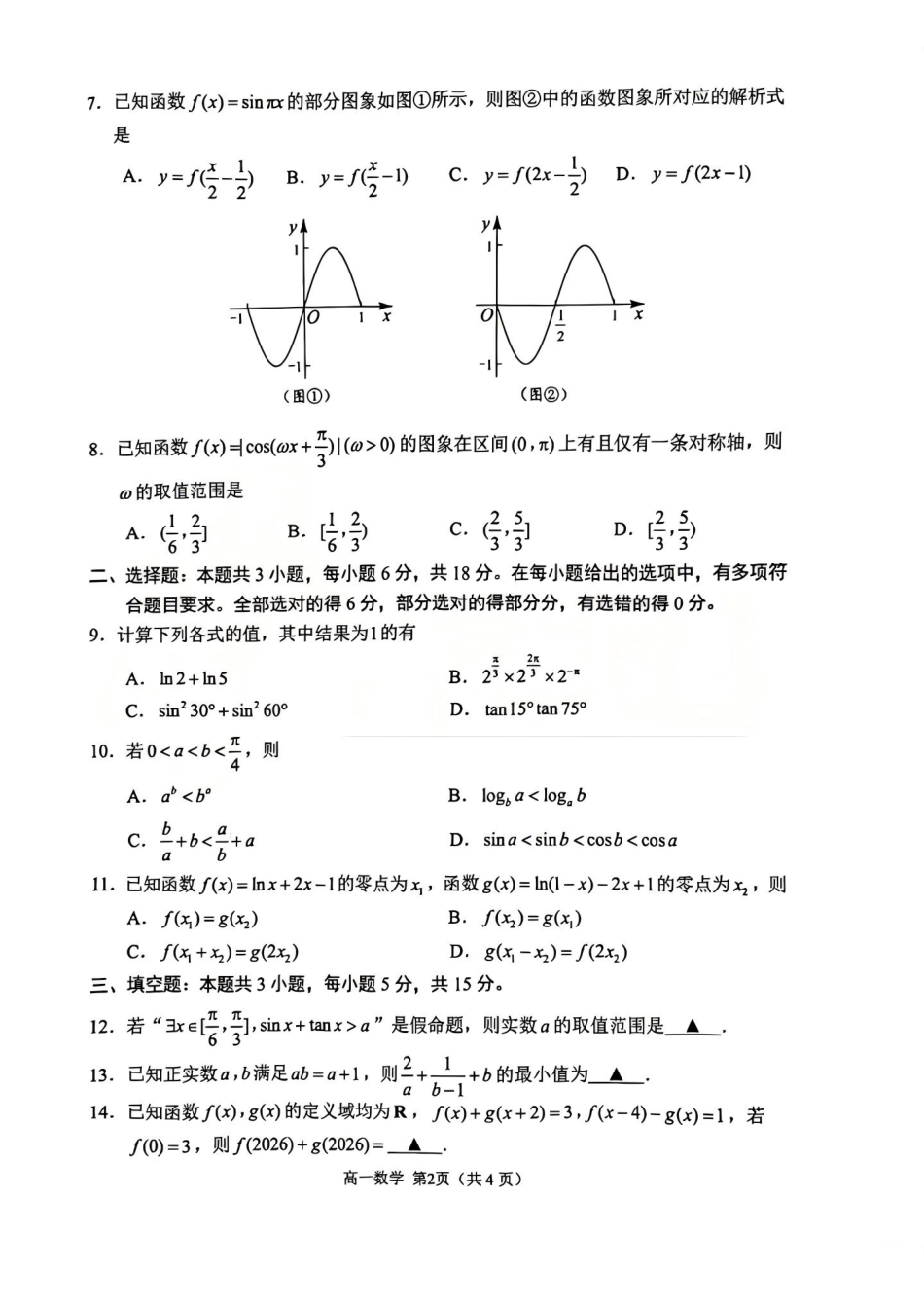 【数学】江苏苏州市2025-2026学年度高一上学期期末考试(1.27-1.29).pdf_第2页