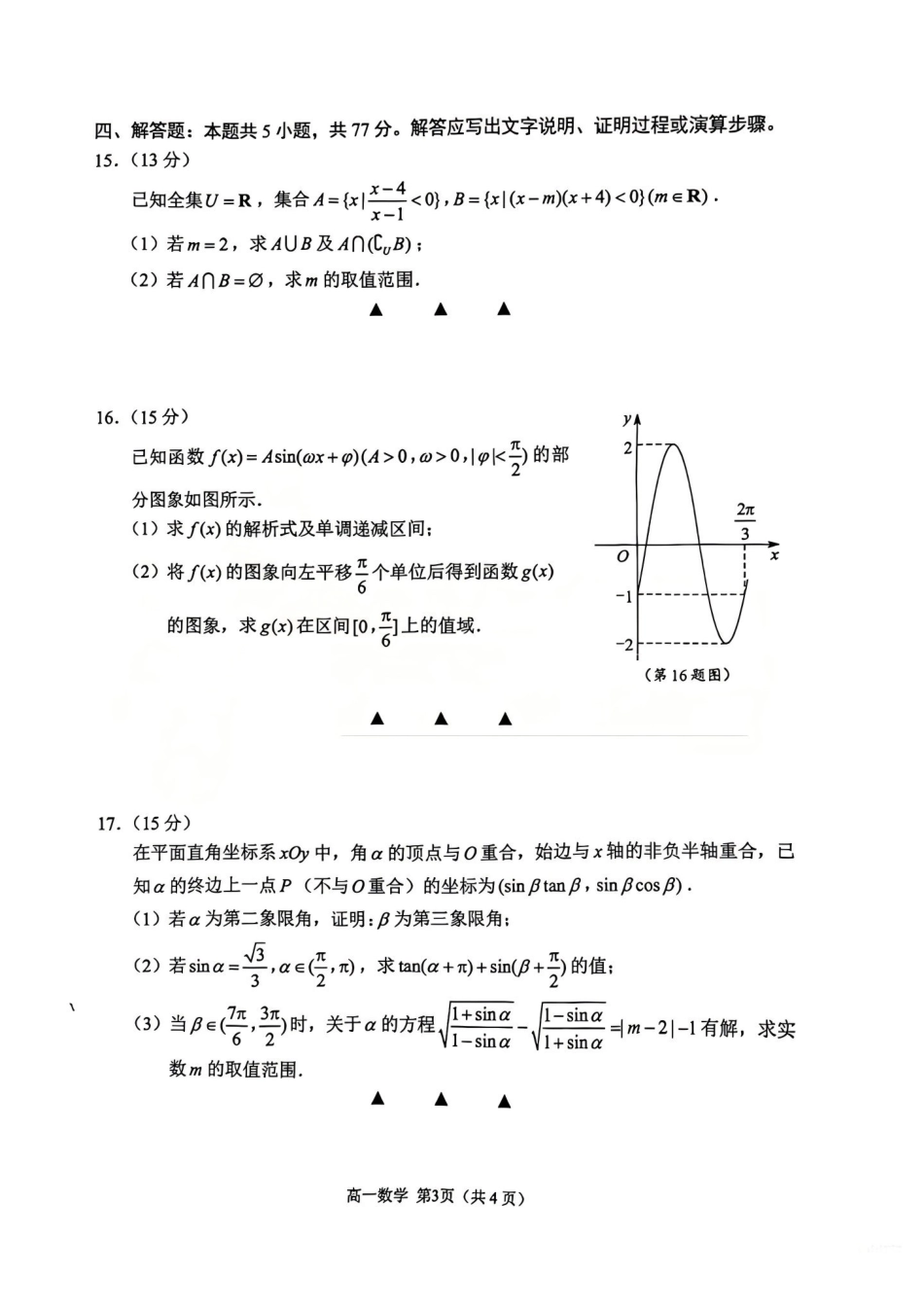 【数学】江苏苏州市2025-2026学年度高一上学期期末考试(1.27-1.29).pdf_第3页