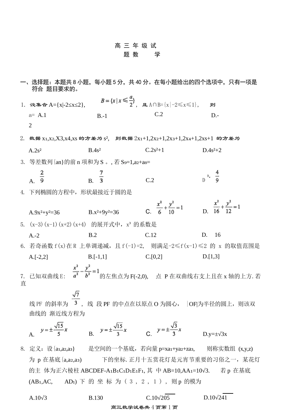 【数学】江苏无锡市2025-2026学年度第一学期2026届高三年级期末教学质量监测考试(2.2-2.4).docx_第1页